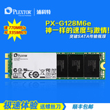 PLEXTOR/浦科特 PX-G128M6e-2280 128G  PCIe M.2 SSD 固态硬盘