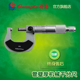 广陆预售圆球头管壁厚外径千分尺0-25mm微米0.01螺旋测微器