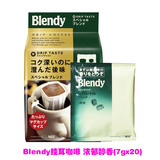 日本进口速溶咖啡 AGF blendy 滴漏式挂耳咖啡kafei 特惠装20包入