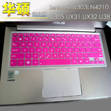 华硕U303LN5010键盘膜13.3英寸保护膜电脑贴膜笔记本防尘套凹凸罩