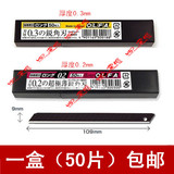 日本OLFA爱利华BBL50K黑钢黑刃刀片壁纸贴墙纸专用刀片美工刀片