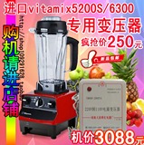 美国 vitamix 5200S 6300全食物料理机专用变压器