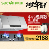 中式油烟机Sacon/帅康 MD01+BE51烟灶组合包邮抽油烟机燃气灶套餐