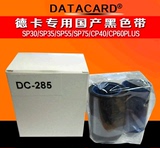 国产德卡datacard sp30plus黑色带 sp35plus黑色色带 552954-501