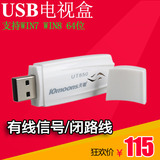 10moons/天敏UT850电视盒 笔记本电视盒 电脑USB电视盒 电视卡