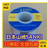 原装山崎 SANKI 焊锡丝 60% 250g 0.3 0.6 0.8 1.0 2.0mm焊锡丝线