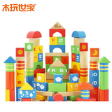 木玩世家100粒大块木制积木玩具1-3岁儿童宝宝益智早教玩具