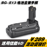 BG-E13 单反相机手柄兼电池盒 适用佳能EOS 6D 竖拍手柄 6D电池盒