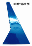KTM杜邦大刮板汽车贴膜工具加厚加硬耐温耐磨烤膜专用三角大刮板