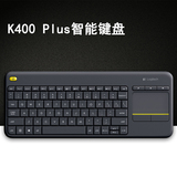 智能家庭装备 罗技K400 Plus键盘 带触摸面板 支持智能电视机顶盒