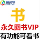 腾讯QQ图书VIP图标/点亮书城vip阅读腾讯文学包月VIP图标可以看书