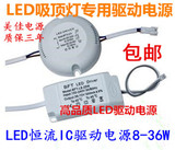LED吸顶灯驱动电源稳圆方型压器恒流IC镇流器8W12W24W30w36w包邮