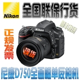 Nikon/尼康 D750套机(24-120mm)套机 尼康全画幅 D750单反相机