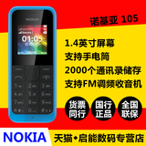 现货当天发/Nokia/诺基亚 105 老人机直板按键超长待机老人手机