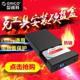 ORICO 3588US3外置移动硬盘盒2.5/3.5寸通用USB3.0硬盘盒SATA串口