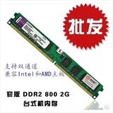 二手拆机内存条金士顿DDR2-2G-800全歉容台式机内存条特价包邮