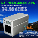 【双皇冠】新款KOMI-K1000专业测初速精确测速器，非E9800测速仪