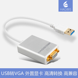 USB3.0转VGA转换器接口外置显卡usb to vga转接头显示器投影多屏
