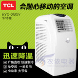 TCL KYD-25/DY移动空调 家用冷暖1P节能静音空调 杀菌除湿 正品