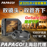 papago趴趴狗行车记录仪前后双镜头gosafe360高清行车记录仪