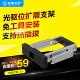 包邮ORICO 1106SS台式机光驱位3.5寸硬盘抽取盒串口硬盘架抽拉盒
