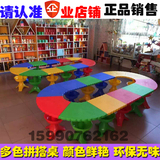 幼儿园扇形桌子圆形拼搭桌六人儿童桌椅圆形塑料桌宝贝桌拆装特价