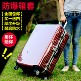 德国进口PVC透明 箱套 拉杆箱保护套旅行李箱防尘套加厚耐磨26寸