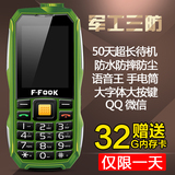 F－FOOK/福中福 D21电信直板老人机路虎军工三防超长待机老年手机