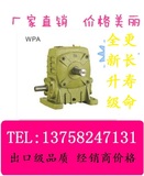 厂家直销 WPA WPS 70-10 15 20 25 30 40 50 60 蜗轮蜗杆 减速机