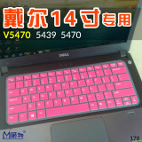 戴尔vostro V5460 v5450 5470灵越14-5439 14zr 笔记本键盘保护膜