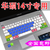 华硕键盘膜14寸笔记本电脑w419l a43s a455l y481c键盘保护膜硅胶