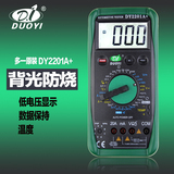 多一 数字万用表DY2201A+ 温度/占空比/发动机转速 汽车万用表