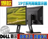 原装19寸Dell/戴尔 P190S/E190S/E196FP 二手方屏电脑液晶显示器