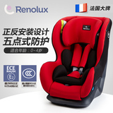 Renolux进口儿童安全坐椅汽车用婴儿宝宝车载座椅0-4岁可坐可躺