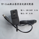 TPLINK无线路由器交换机猫原装电源适配器9v 0.6a水星迅捷通用