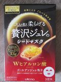 日本本土utena佑天兰黄金超浓玻尿酸保湿面膜33克美容液