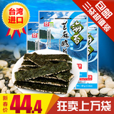 台贺 台湾原装进口零食原味即食海苔芝麻海苔脆片儿童夹心海苔卷