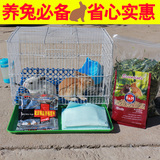 新手饲养兔子必备笼子粮食套餐兔子用品宠物兔子用品套餐饲料包邮