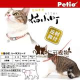 仁可宠物包邮/日本Petio猫小町背带套装/猫牵引带/遛猫/项圈