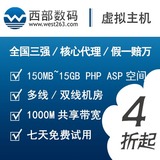 西部数码虚拟主机免备案香港空间西部数码网站空间vps云服务器