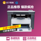 HP/惠普hp laserjet m1005黑白激光一体机打印复印