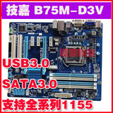 保修一年/Gigabyte/B75M-D3V 1155 B75 主板集显带USB3.0 SATA3.0