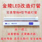金陵H管LED改造灯管插拔替换24w36w40w55wH型长条四针荧光灯管