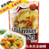 泰国进口料理食材厨易马来西亚咖喱90g 含咖喱酱椰奶粉鱼露香料