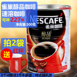 拍2罐送红杯 雀巢咖啡醇品500克罐装纯黑咖啡无奶速溶blackcoffee