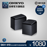 Onkyo/安桥 SKH-410 杜比全景声扬声器喇叭 反射式音箱音响