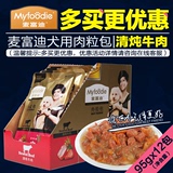 麦富迪清炖牛肉肉粒包狗湿粮零食泰迪狗罐头妙鲜封包宠物食品