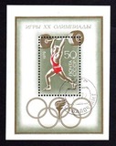 苏联邮票1972年全新盖销小型张-慕尼黑奥运会 举重比赛