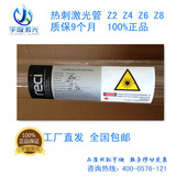 北京reci热刺CO2激光管W2W4W6W8激光切割机配件电源镜片正品包邮