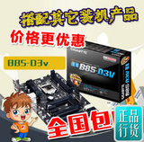 Gigabyte/技嘉 B85-D3V-A 主板 B85大板 LGA1150 全固态电容 正品